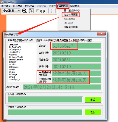 SC3100視覺(jué)控制器安裝WiseAlign裝機(jī)指引