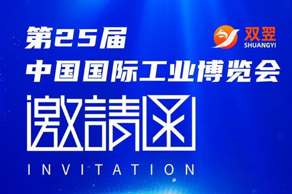 雙翌光電上海工業博覽會（2025）邀請函！
