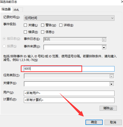 win10開關機日志查看方法